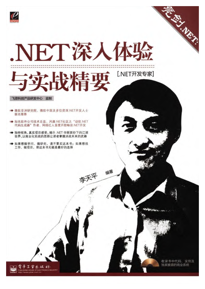 《.NET深入体验与实战精要》_NET教程插图源码资源库