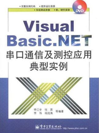 visual basic .net串口通信及测控应用典型实例_NET教程插图源码资源库