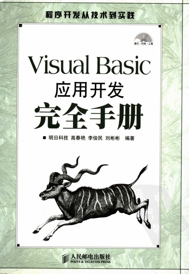 Visual Basic应用开发完全手册_NET教程插图源码资源库