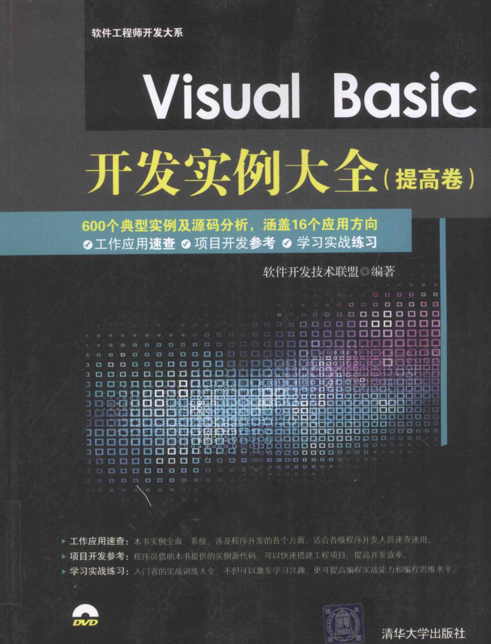 Visual Basic开发实例大全 提高卷_NET教程插图源码资源库