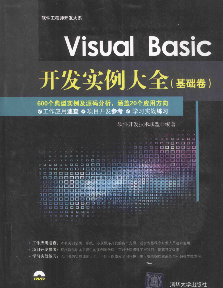 Visual Basic开发实例大全 基础卷_NET教程插图源码资源库