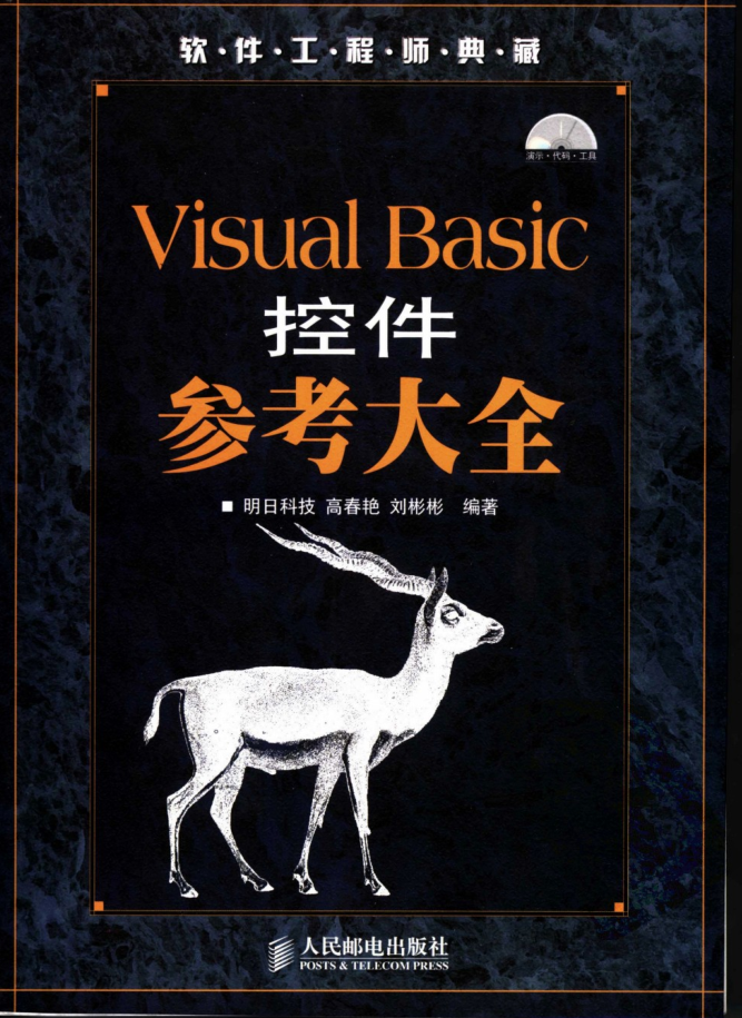 Visual Basic控件参考大全_NET教程插图源码资源库