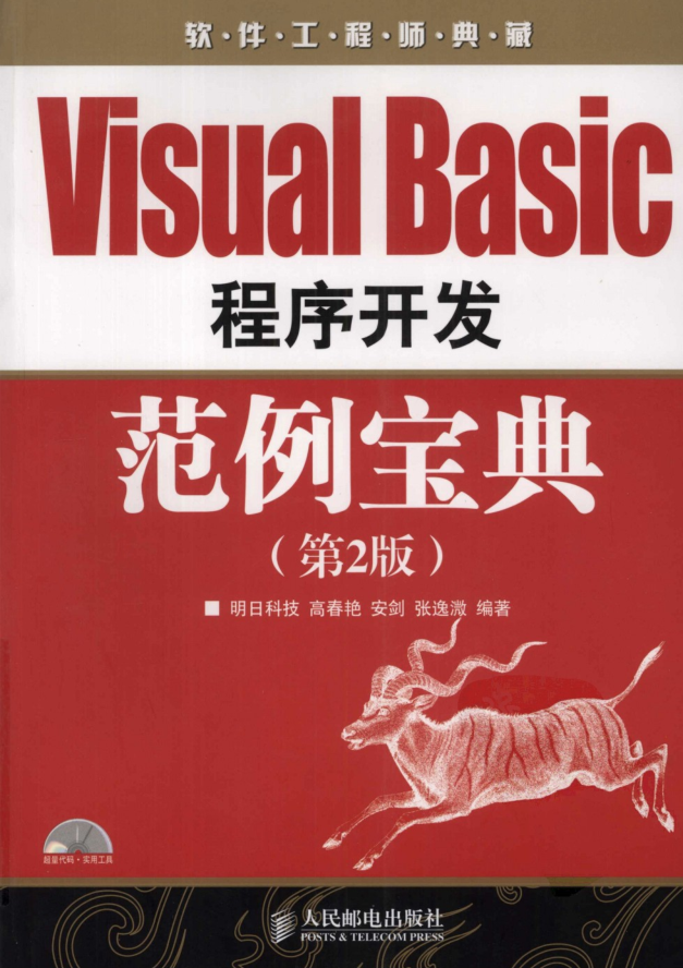 Visual Basic程序开发范例宝典（第2版）_NET教程插图源码资源库