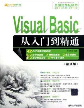 Visual Basic从入门到精通 第3版_NET教程插图源码资源库