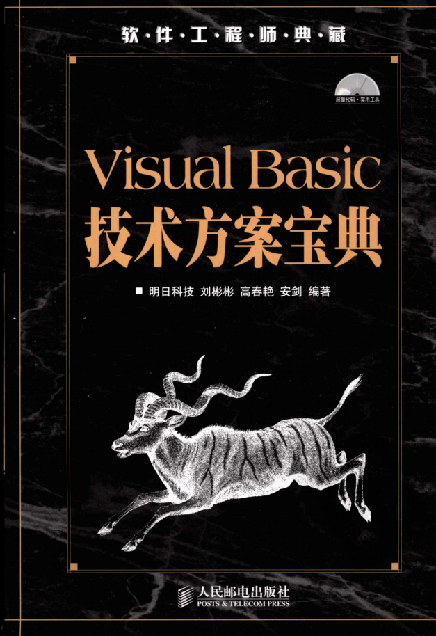 VISUAL BASIC技术方案宝典_NET教程插图源码资源库