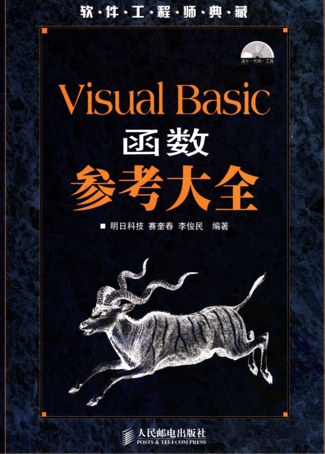 Visual Basic函数参考大全_NET教程插图源码资源库