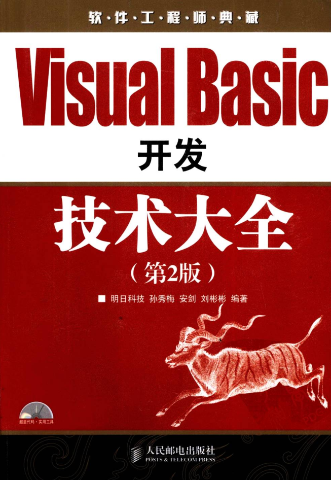 VISUAL BASIC开发技术大全_NET教程插图源码资源库