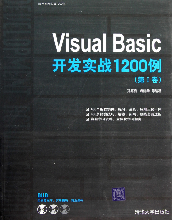 Visual Basic开发实战1200例（第Ⅰ卷）_NET教程插图源码资源库