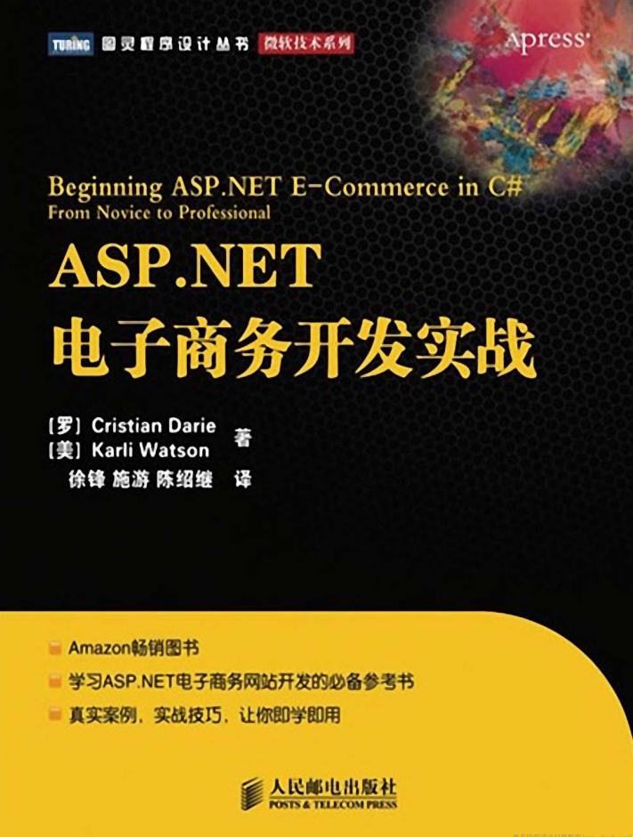 《ASP.NET电子商务开发实战》_NET教程插图源码资源库