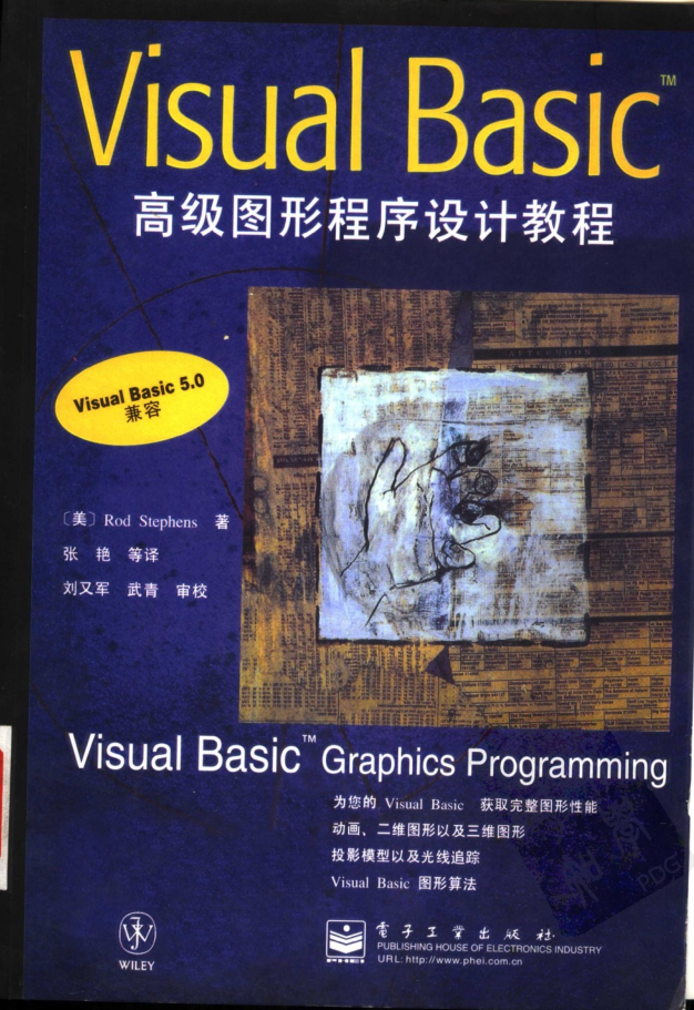 Visual+Basic+TM+高级图形程序设计教程_NET教程插图源码资源库