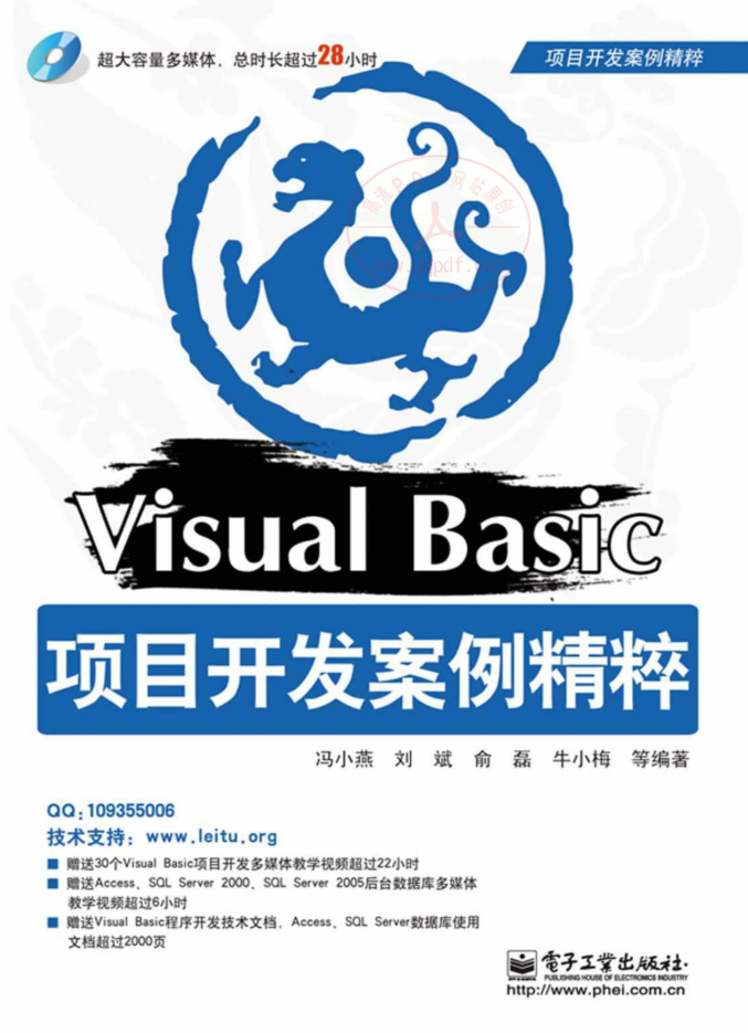 《Visual Basic 项目开发案例精粹》_NET教程插图源码资源库
