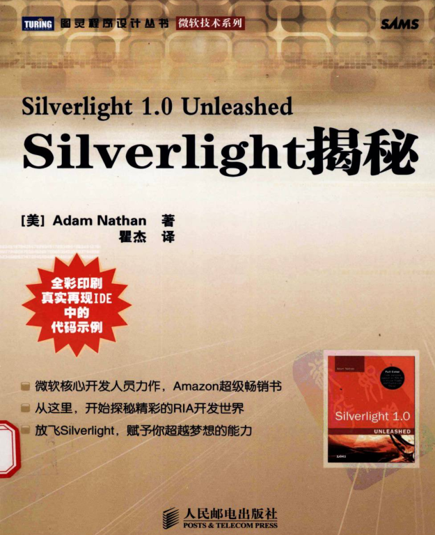《Silverlight揭秘》高清中文PDF版_NET教程插图源码资源库