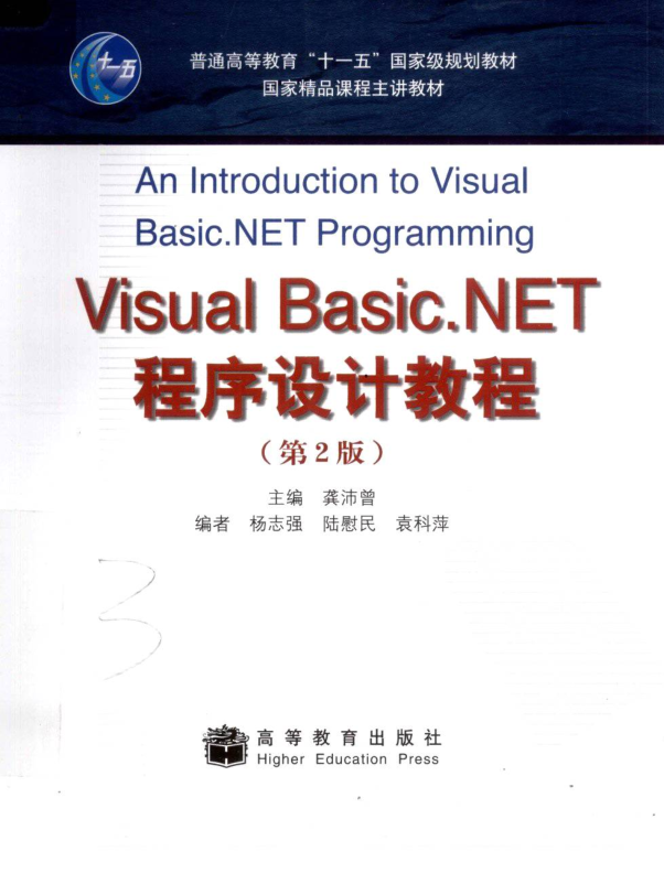 Visual Basic.NET程序设计教程（第2版）_NET教程插图源码资源库