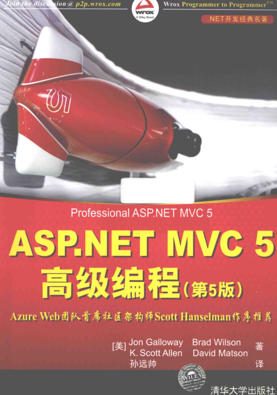 ASP.NET MVC5 高级编程第5版_中文_NET教程插图源码资源库