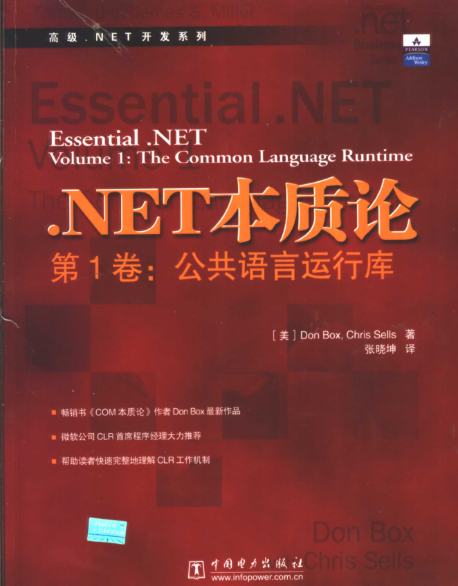 NET本质论第1卷_NET教程插图源码资源库