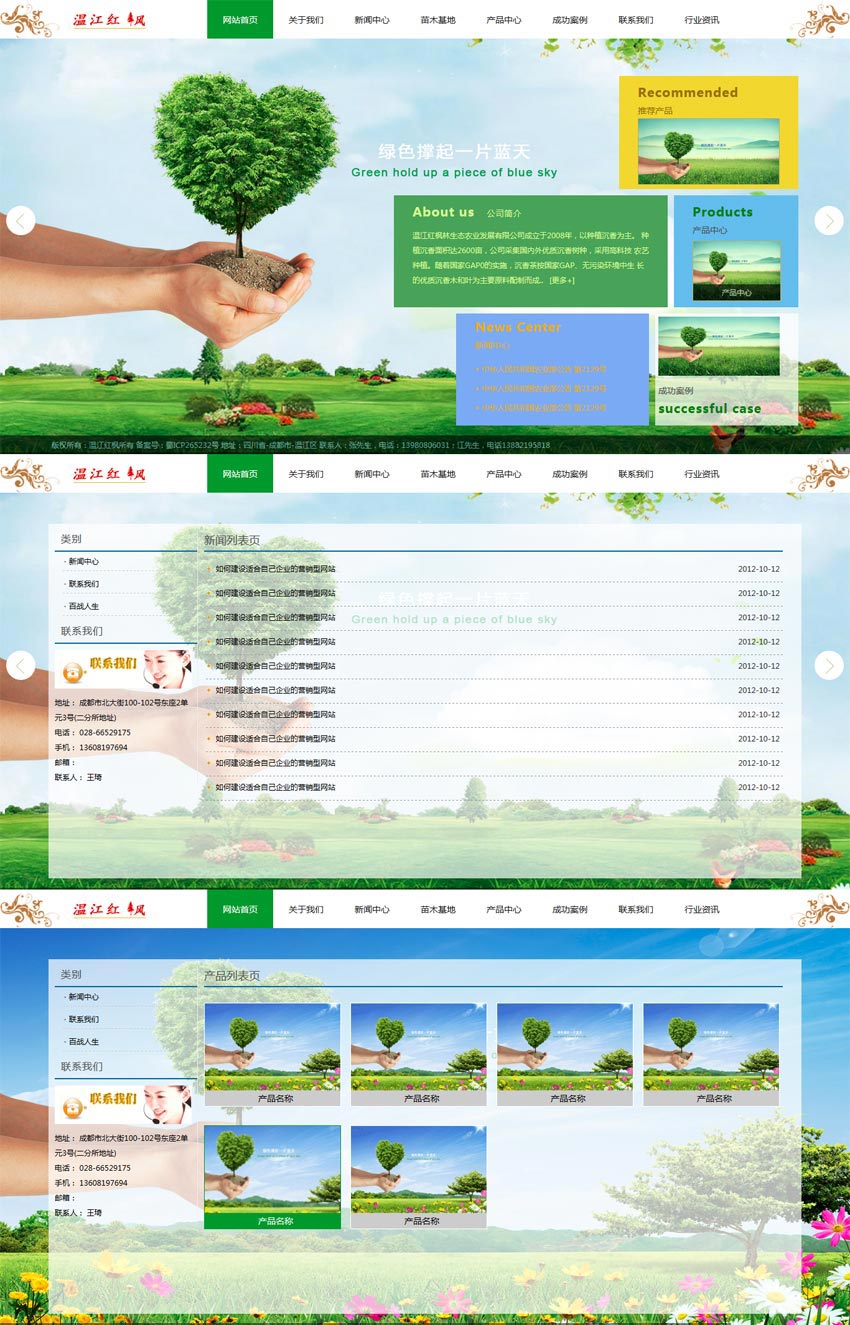 全屏的绿色环保企业网站模板下载html_企业网站模板插图源码资源库