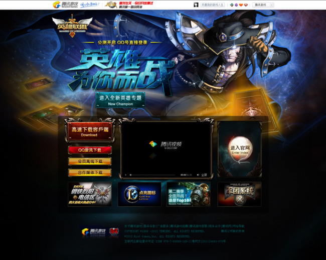 炫酷英雄联盟游戏下载页面模板PSD_企业网站模板插图源码资源库