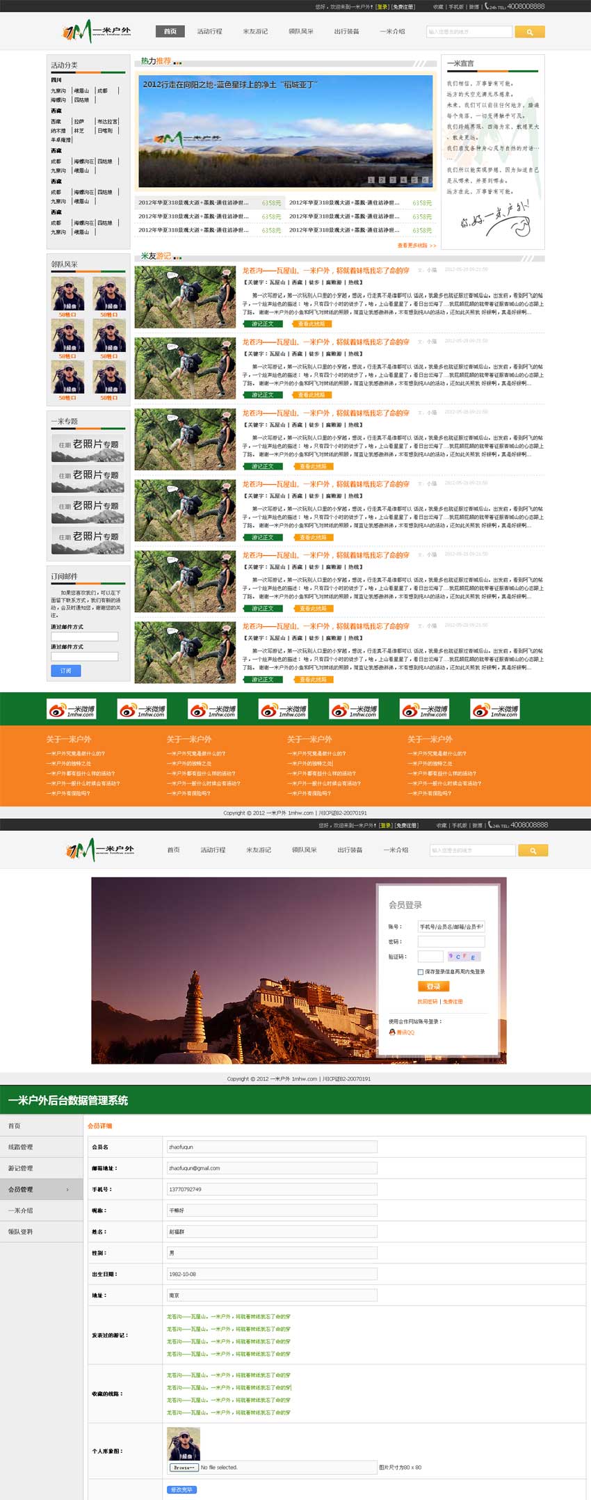户外旅游行业网站模板html下载_企业网站模板插图源码资源库