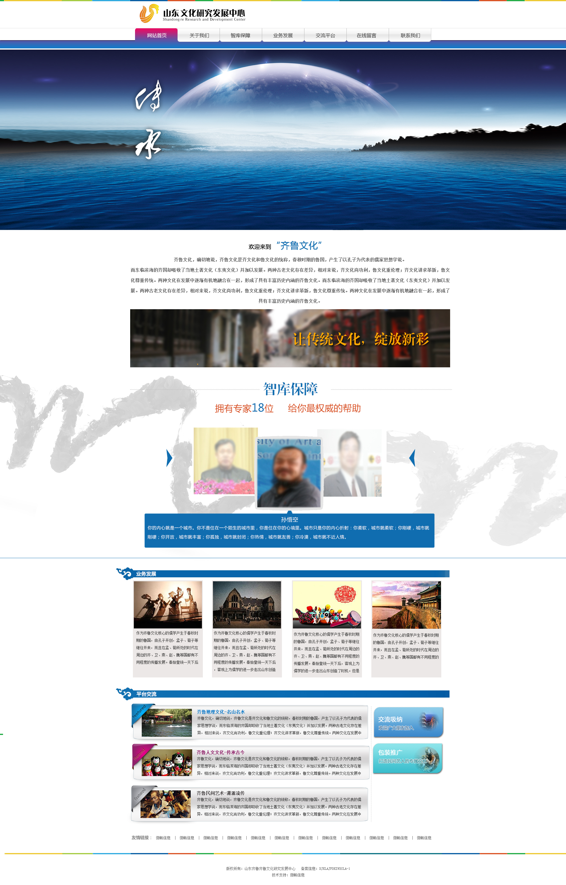 蓝色的企业文化网站模板首页psd_企业网站模板插图源码资源库