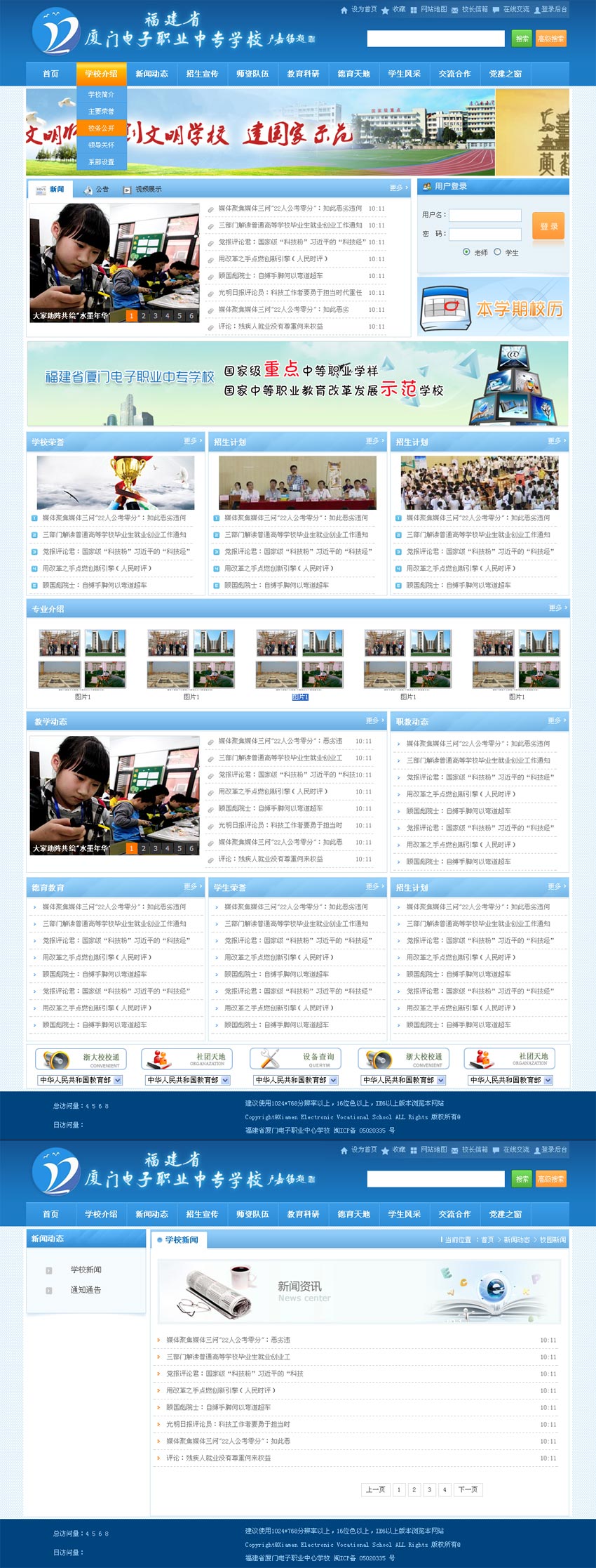 蓝色的学校网页设计模板html_大学学校网站模板下载_企业网站模板插图源码资源库