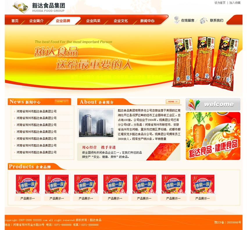 橙色的食品公司网站模板html整站下载_企业网站模板插图源码资源库