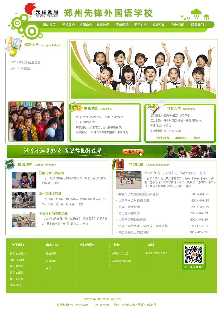 绿色的补习班学校网站首页模板psd下载_企业网站模板插图源码资源库