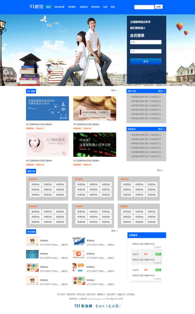 蓝色的英语教育培训网站模板html整站下载_企业网站模板插图源码资源库