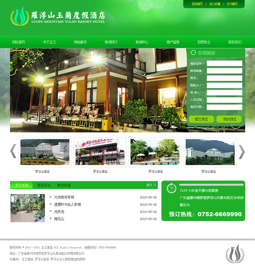 绿色的旅游酒店网站模板首页psd分层素材下载_企业网站模板插图源码资源库