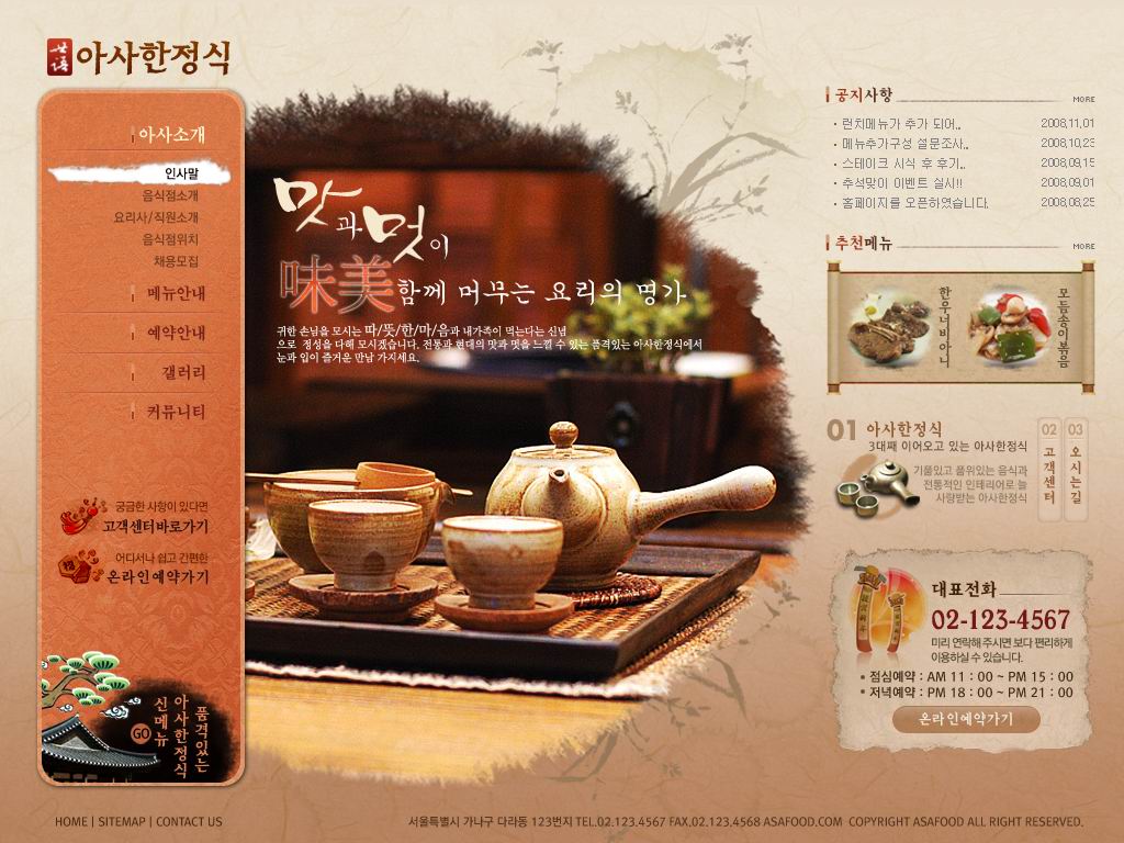 中国古典风格的韩国网页美食网站模板首页psd分层素材下载_企业网站模板插图源码资源库