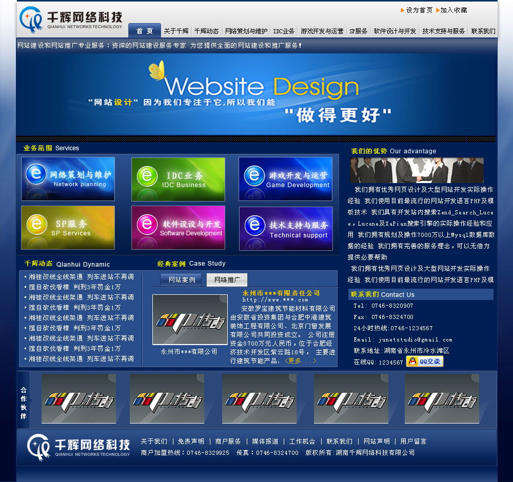 蓝色的网络科技公司网页模板psd分层素材下载_企业网站模板插图源码资源库