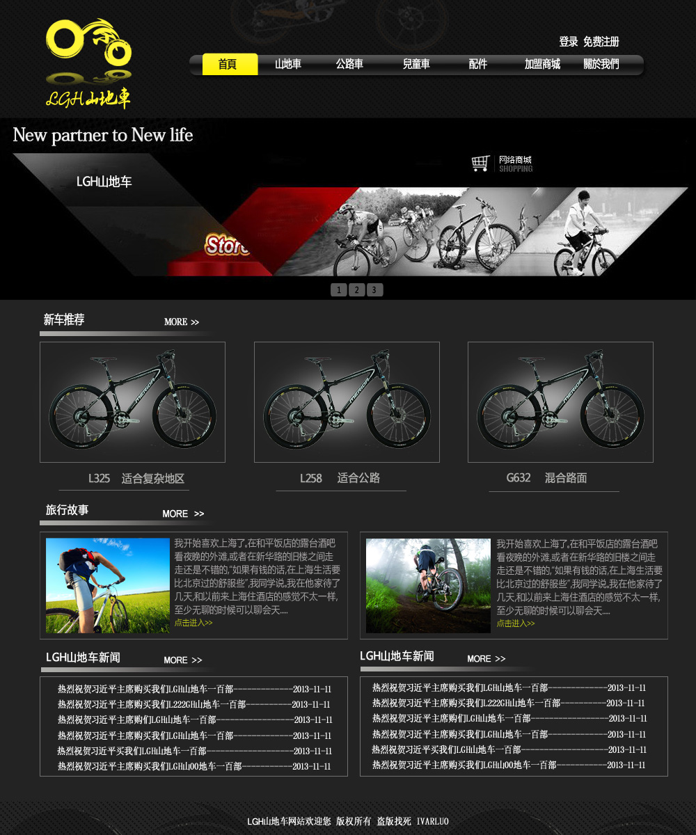 黑色的专业卖自行车的网站模板首页html源码下载_企业网站模板插图源码资源库