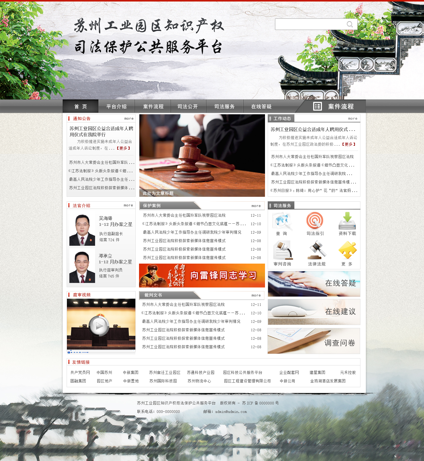 中国风知识产权平台网站首页psd模板下载_企业网站模板插图源码资源库