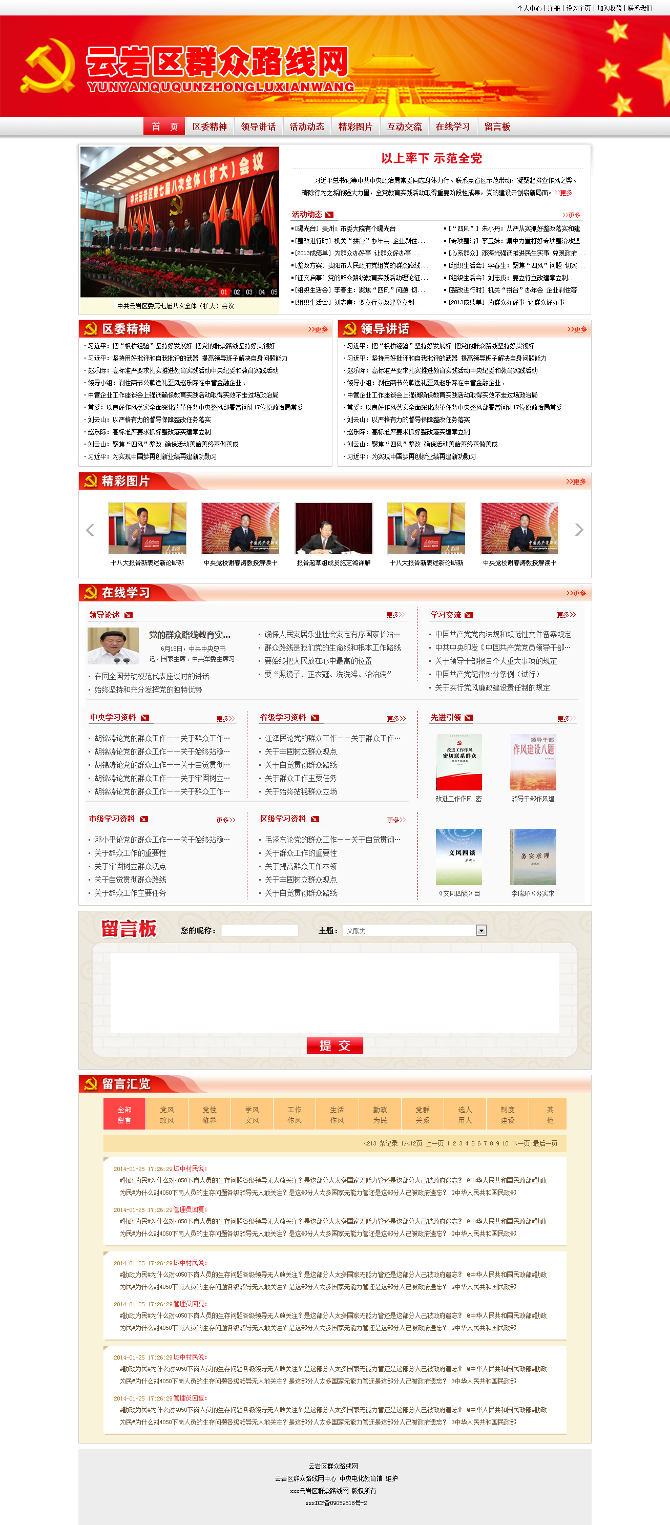 红色的政府群众网站模板psd分层素材下载_企业网站模板插图源码资源库