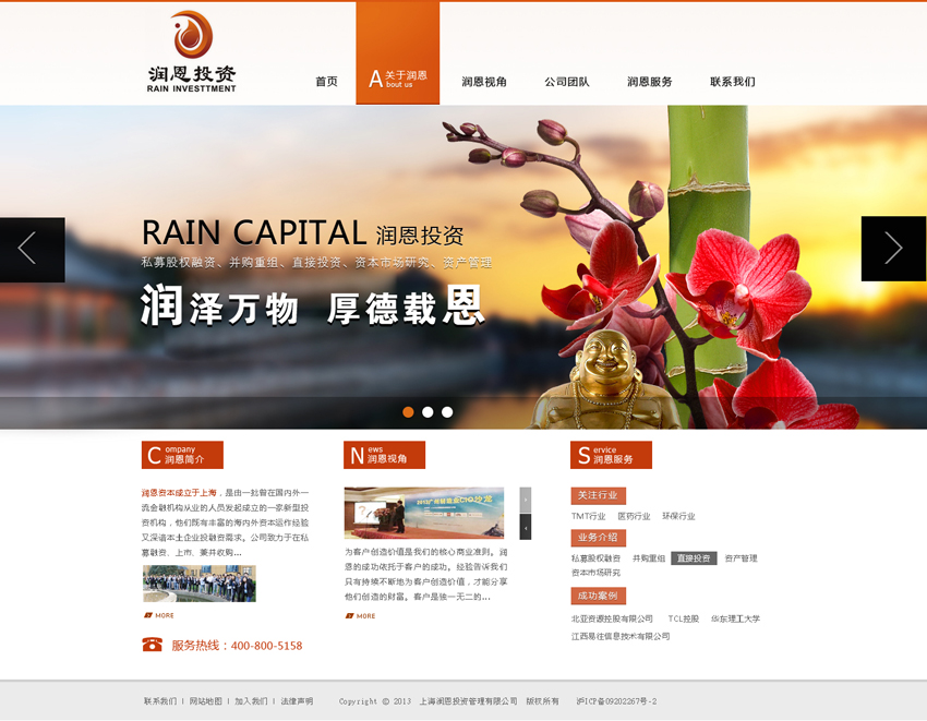 上海润恩投资企业网站首页模板psd分层素材下载_企业网站模板插图源码资源库