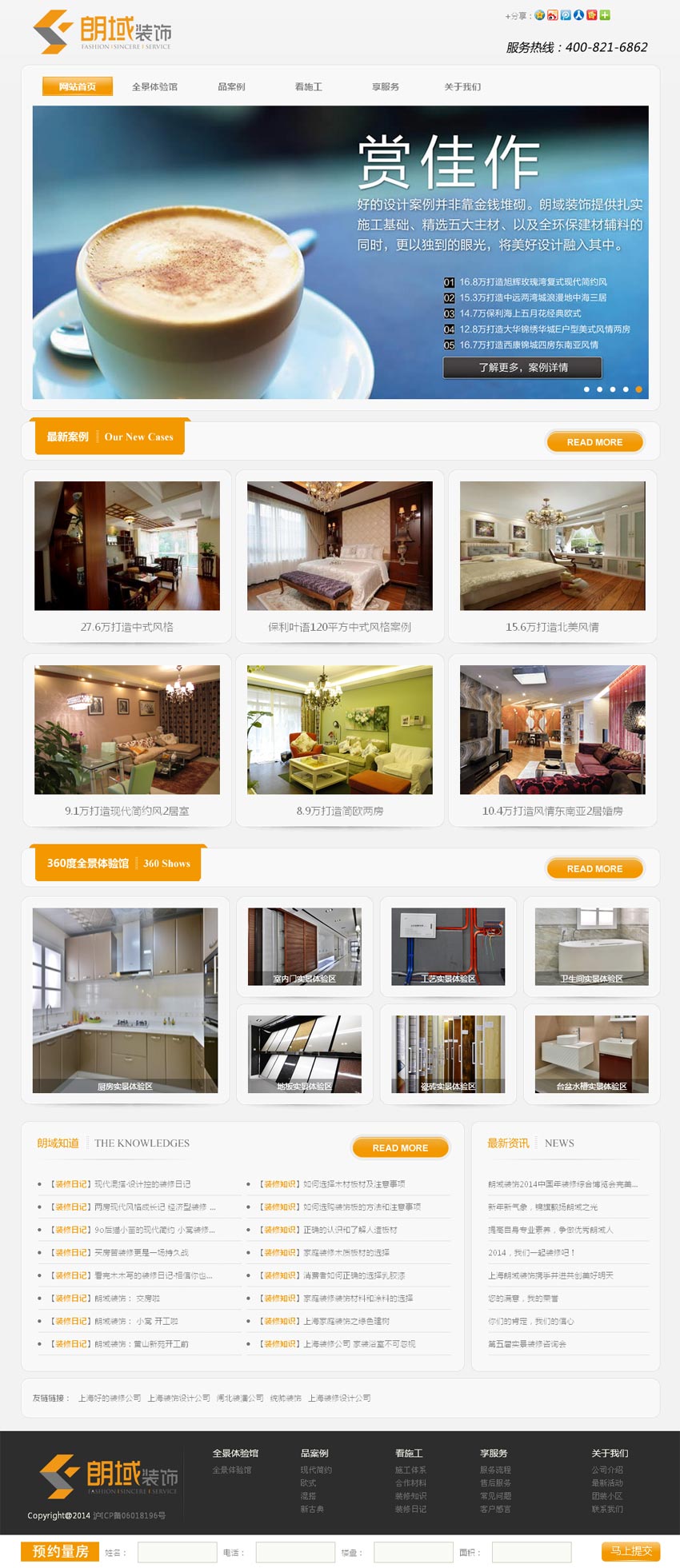 橙色的网页房屋装饰公司网站模板Html整站下载_企业网站模板插图源码资源库