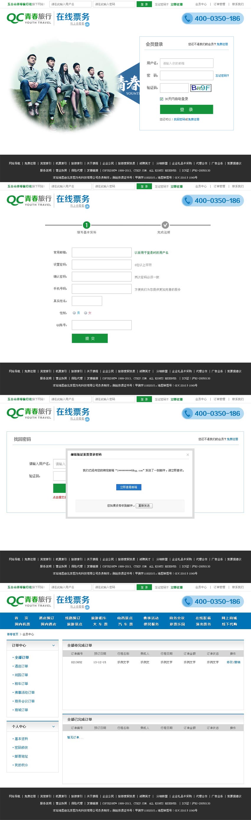 五台山旅行社网站登录个人中心页面模板psd下载_企业网站模板插图源码资源库