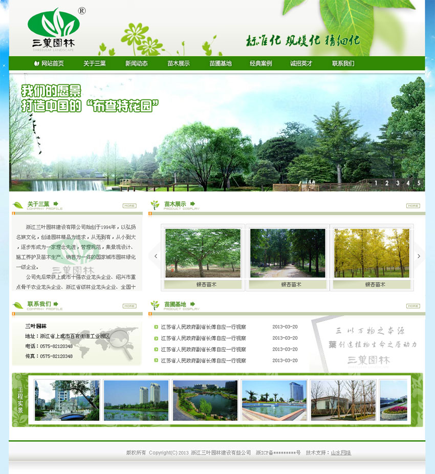三叶园林绿色规划企业网站模板psd分层素材下载_企业网站模板插图源码资源库