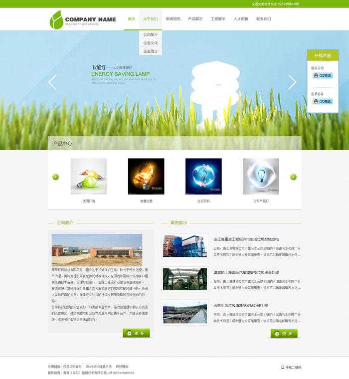 绿色大气节能灯企业织梦模板插图源码资源库
