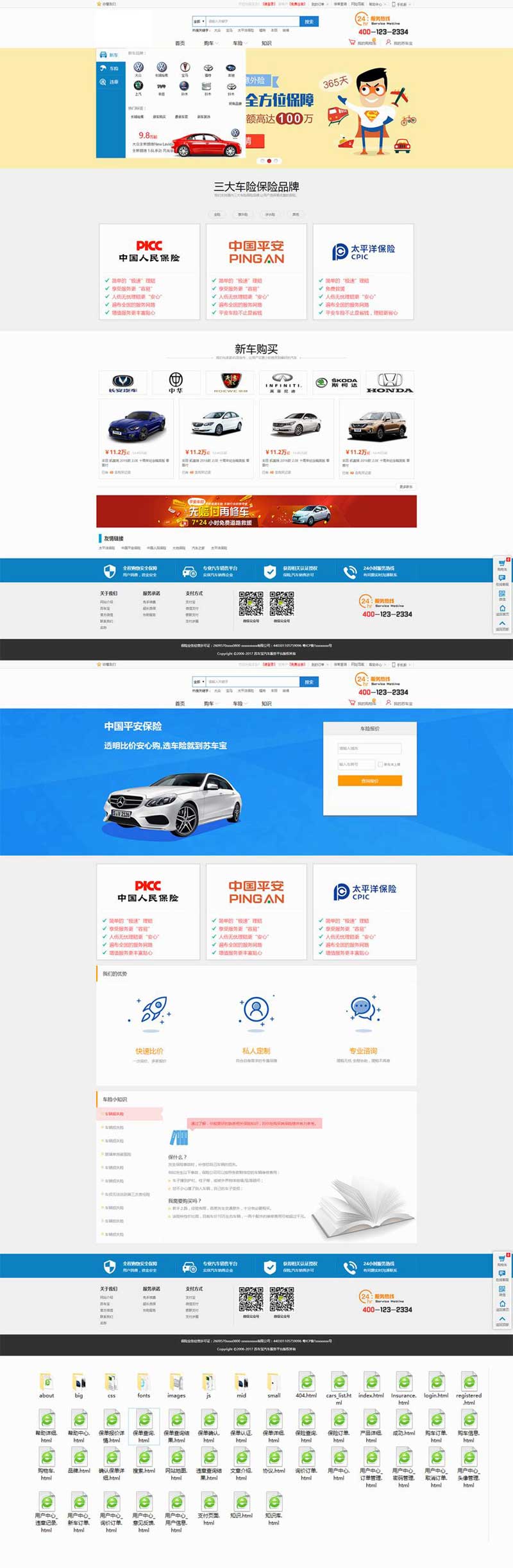 个人原创                                蓝色的汽车保险销售综合商城网站html整站模板插图源码资源库