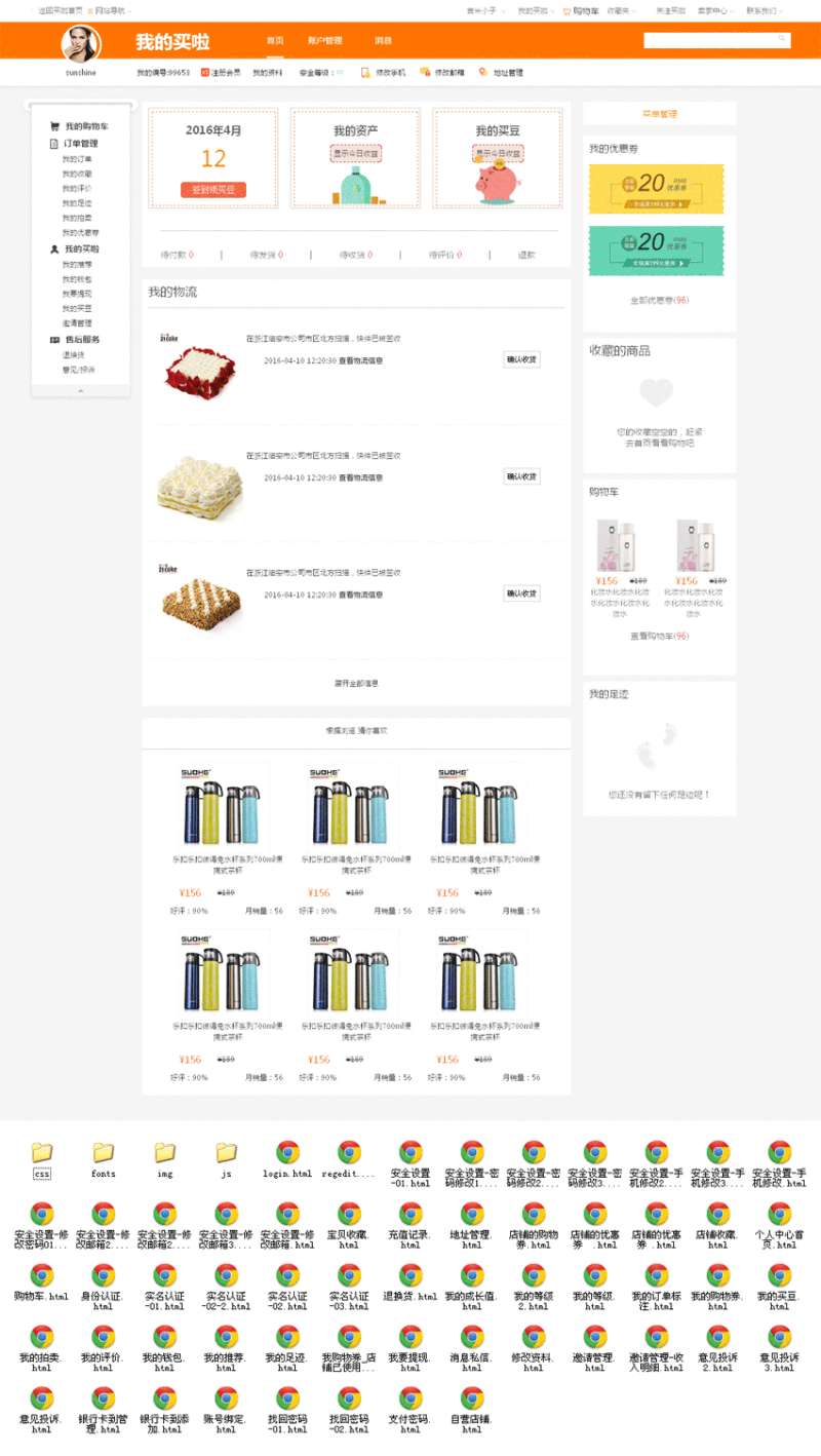 个人原创                                橙色的商城个人中心全部页面模板html源码_商城网站模板插图源码资源库