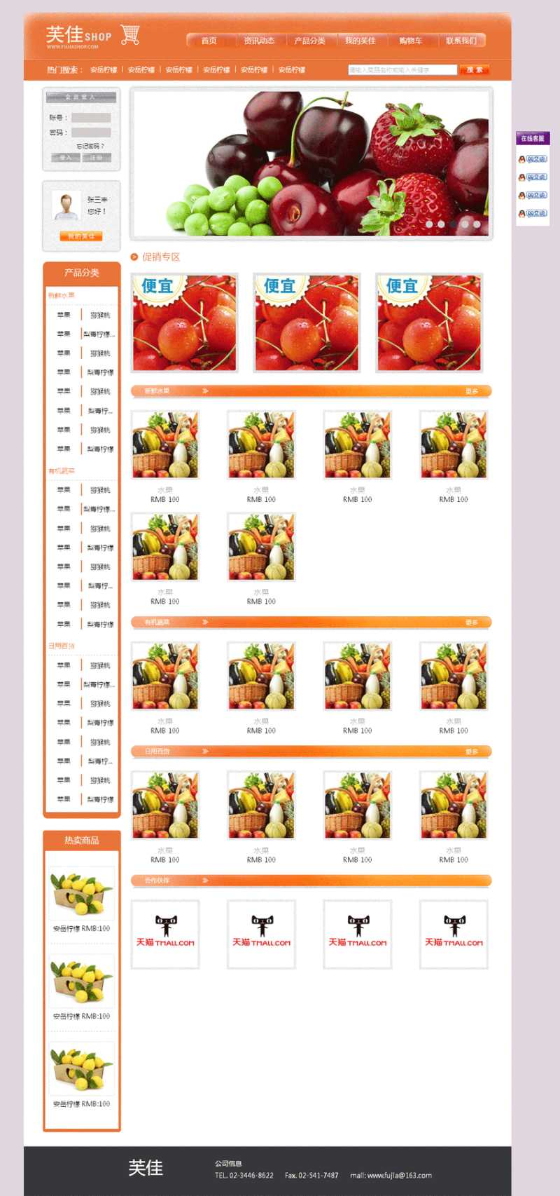 橙色简单的水果店铺商城模板htnl源码_商城网站模板插图源码资源库