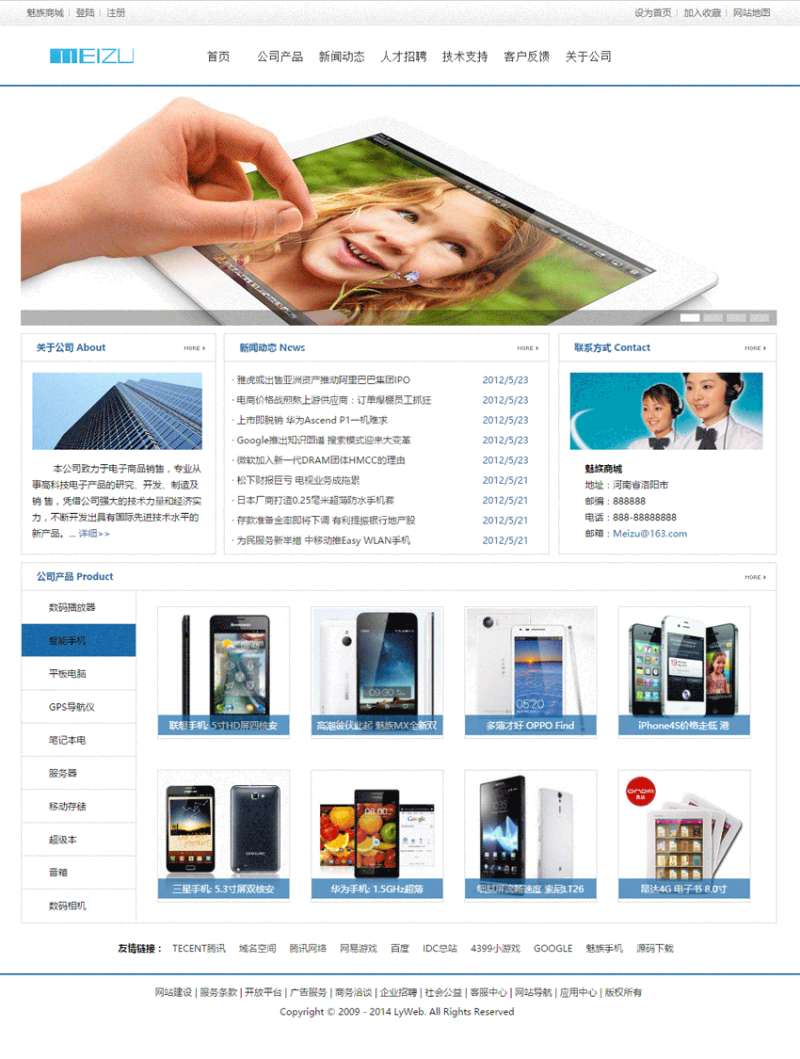 蓝色简洁的电子产品科技网站静态模板_商城网站模板插图源码资源库