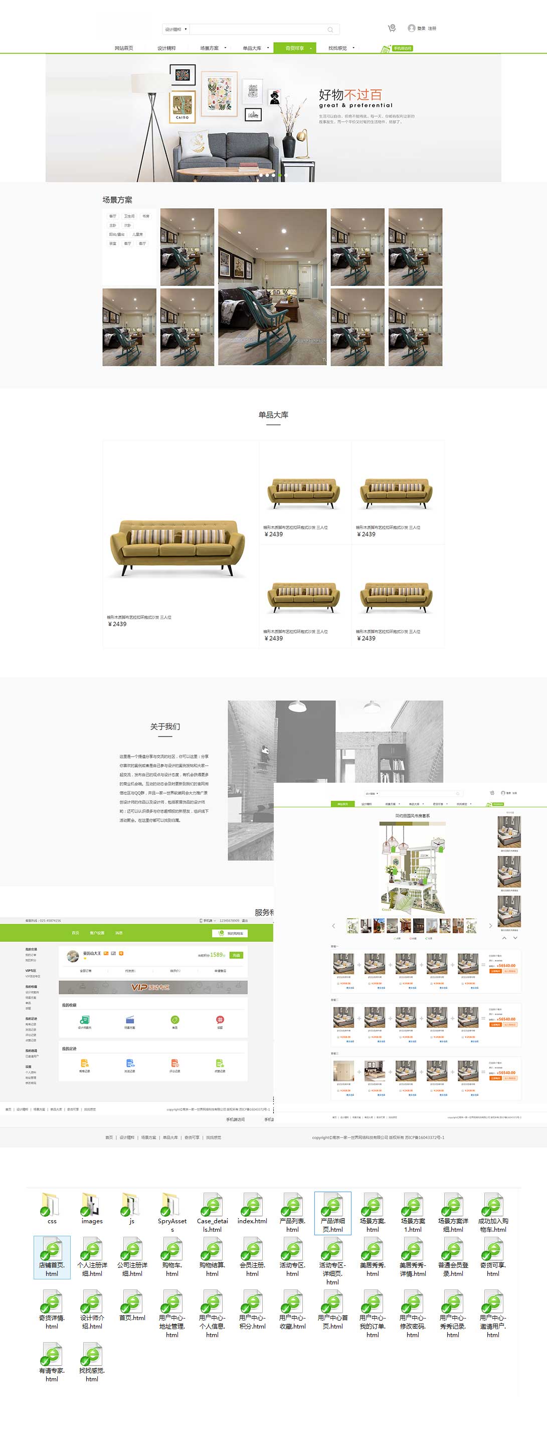 个人原创                                绿色简洁的家具装饰商城模板html整站源码_商城网站模板插图源码资源库