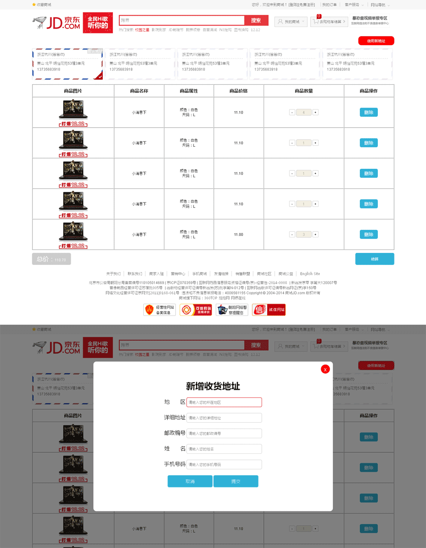 仿京东商城收货地址订单页面模板_商城网站模板插图源码资源库