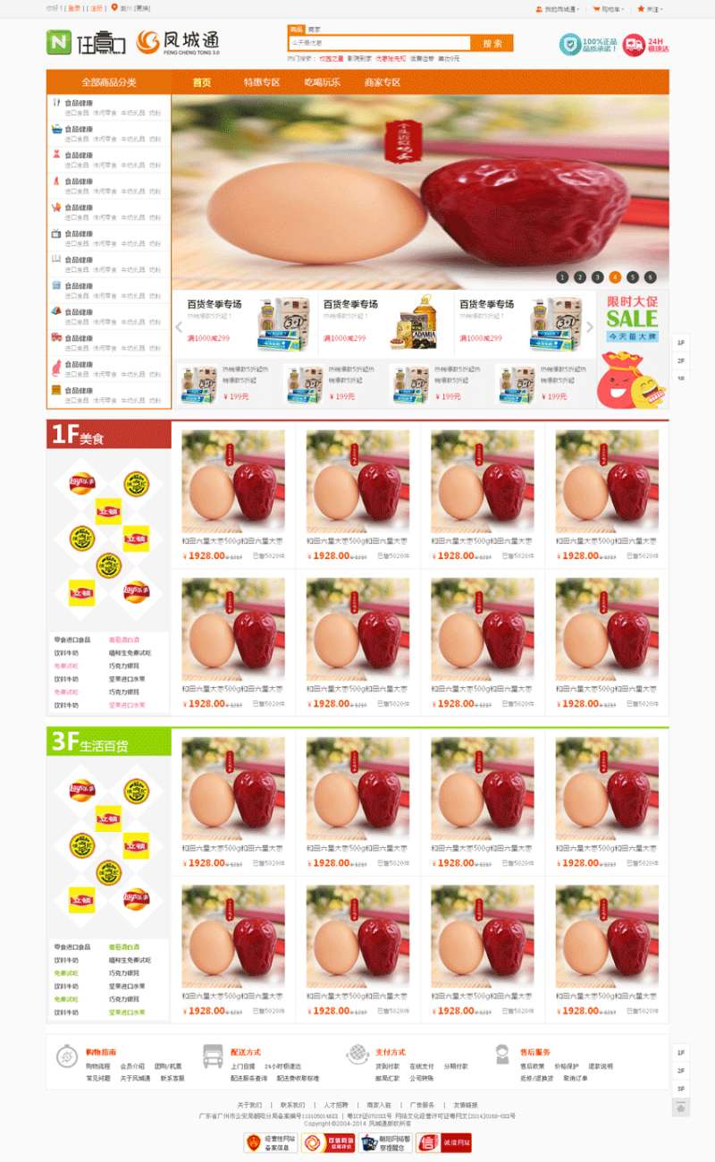 橙色的零售食品商城网站html源码_商城网站模板插图源码资源库