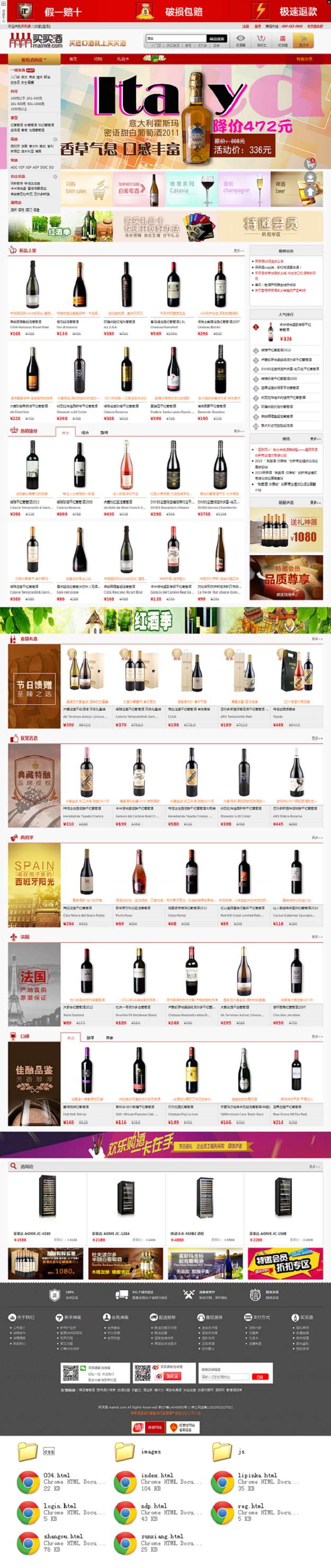 个人原创                                红色的买买酒葡萄酒商城全套模板源码_商城网站模板插图源码资源库