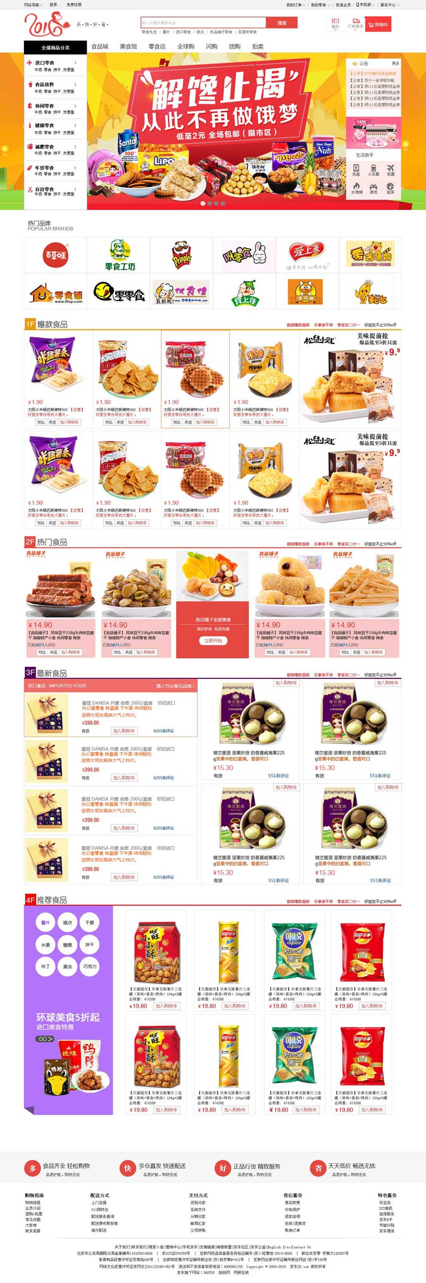 网上食品购物商城首页设计模板_商城网站模板插图源码资源库