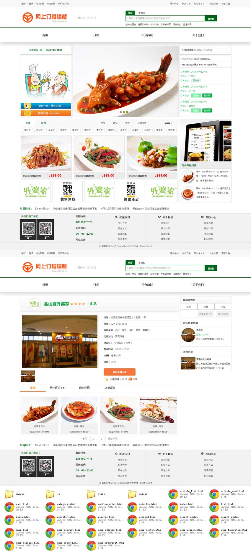 个人原创                                绿色的网上订餐系统模板html源码_商城网站模板插图源码资源库