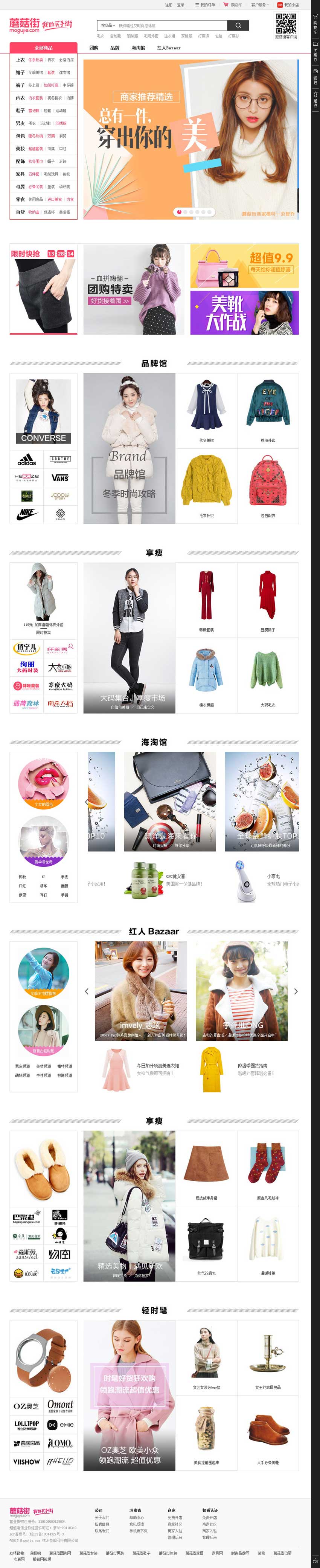 粉色的时尚购物蘑菇街商城模板html代码_商城网站模板插图源码资源库