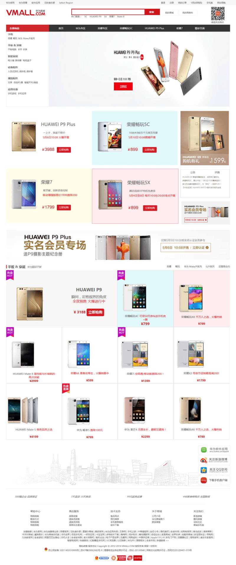 仿华为手机电子商城页面模板html源码_商城网站模板插图源码资源库